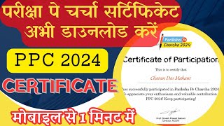 pariksha pe charcha 2024 certificate download  how to download certificate of ppc 2024 [upl. by Conchita]