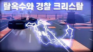 영화 탈옥수와 경찰 크리스탈  JAILBREAK CRYSTAL [upl. by Anelhtac]