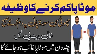 Motapa Kam Kerny Ka Wazifa Wazifa To Wait Lost And Look Smart Azka Rameen [upl. by Chandler68]