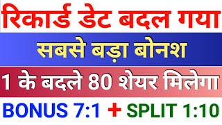 रिकार्ड डेट बदल गया ◾ bonus share latest news ◾ bonus and split ◾ sunshine capital [upl. by Eugenides]