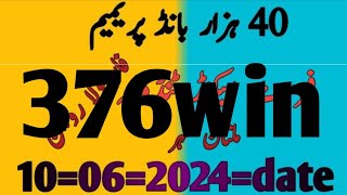 prize bond 40000 premium firstsecond tandola formula city Multandraw date 10062024 [upl. by Nivri623]