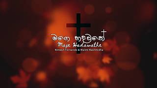 Mage Hadawathe Nimesh Fernando amp Malmi Rashmidha  quotමගේ හදවතේquot [upl. by Valaria613]