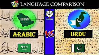 Arabic Vs Urdu  Language Comparison [upl. by Onibas]