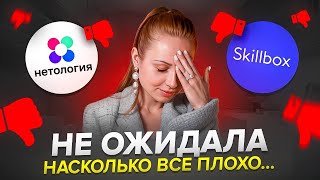 Развод в Skillbox и Нетологии Купила курсы Подаю в суд на скилбокс [upl. by Eimak]