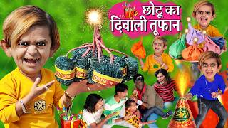 CHOTU ka BIG SUTLI BOMB  छोटू का बिग सुतली बम CHOTU KA DIWALI LASSAN PATAKHA छोटू का दिवाली पटाखा [upl. by Morez653]