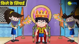 किले के सिपाई  Badrinath and Budhdeb  Comedy Cartoon  Hindi Cartoon Zee Kids [upl. by Kata128]