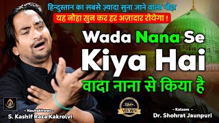 Wada Nana Se Kiya Hai  वादा नाना से किया है  Best Of Kashif Kakrolvi  Nohey 2015 [upl. by Yeclehc327]