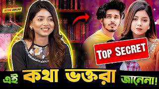 Nirjon Nahuel র কোন Secret ফাঁস করলো Arohi Mim [upl. by Jasmina]