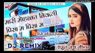 Mari mohabbat bik gi pissa m Song remix jhankar brazil mix dj Rahul Jai minda dj Amit Renwal 💥 [upl. by Alvie]