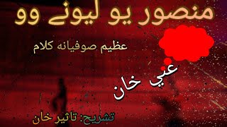 Ghani Khan Poetry Mansoor yaw lewanay wo explained Tashreeh by Taseer Khan  Da mansoor Hallaj qisa [upl. by Oir]