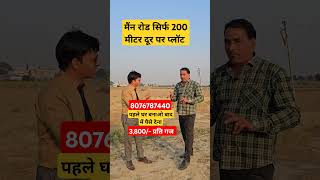 पहले घर बनाओ बाद में पैसे देना plot in delhi ncr in installments plotpriceindelhincr cheapestplot [upl. by Alieka]