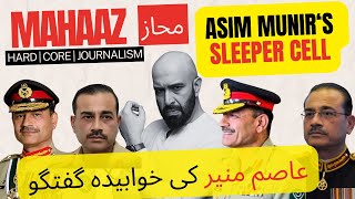 Asim Munirs Sleeper Cell  عاصم منیر کی خوابیدہ گفتگو [upl. by Rehpotsihrc]