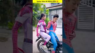 SpiderMan কে মারতে চাইলো 🤬👿😱 shorts spiderman ironman viralshort superman [upl. by Westbrooke]