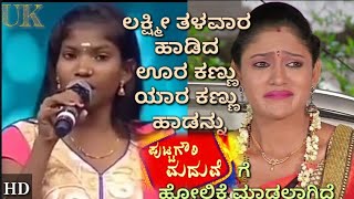 quotZtv ಸ ರಿ ಗ ಮ ಪ quot Little champs season 14th Lakshmi talavaara sing ura kannu yaara kannu song [upl. by Voltz387]