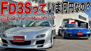 走行36000Kmの極上RX7FD3Sを発見！ロータリーサウンドが最高すぎた！ [upl. by Mannes381]