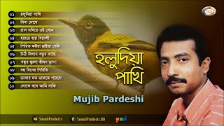 Mujib Pardeshi  Holudia Pakhi  হলুদিয়া পাখি  Full Audio Album  Sonali Products [upl. by Ahsiekrats]