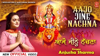 Aajo Jine Nachna  Anjusha Sharma  New Mata Di Bhet  Devotional Song  Punjabi Bhet 2022 [upl. by Danczyk720]