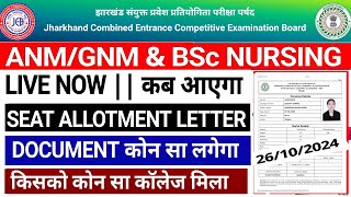 Jharkhand ANM GNM BSc Nursing Seat Allotment Letter Kab Ayega  JCECEB Seat Allotment Letter 2024 [upl. by Lexis]