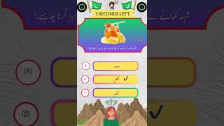 مزے مزے کے دلچسپ اور معلوماتی سوالات و جوابات 👌📚 Urdu general knowledge 🥰questions answers [upl. by Fates]