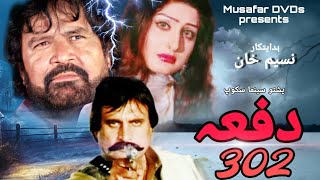 Dafa 302  Pashto Filam  Badar Munir Asif Khan amp Nazo  Movie Dafa 302 [upl. by Eneleahcim]