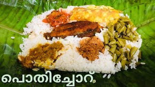 How to make pothichoruമലയാളികളുടെ സ്വന്തം പൊതിച്ചോറ് [upl. by Ahsinelg]