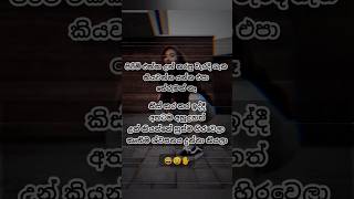 ඇත්තද මේ 😅 funny status funnyvideo [upl. by Thant461]