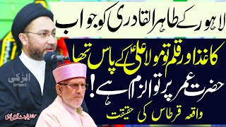 Kaghaz Aur Qalam Ki Behas Per Lahore Ke Mufti Ko Jawab  Allama Shahenshah Hussain Naqvi [upl. by Aketahs]