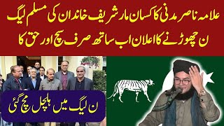 Allama Nasir Madni Ne PMLN Chorne Ka Elan Kardia  PMLN MAIN HALCHUL [upl. by Noffets632]