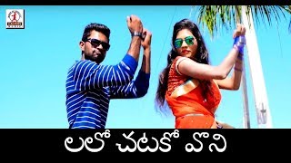 Super Hit Banjara Video Songs  Lalo Chatako Voni Video Song  Lalitha Audios And Videos [upl. by Aisul]