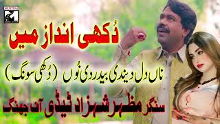 na dil dendi bedardi no mazhar shahzad tedi new song [upl. by Francyne]