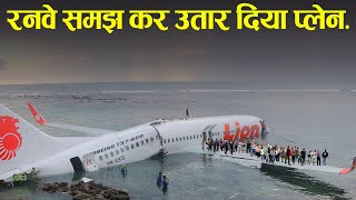 रनवे समझ कर पानी मे उतर गया प्लेन Case Study About Lion Air F904 [upl. by Namya]