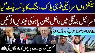 Erdogan Ki Lalkar UAE And MBS Entry  Israel Have No Option  Israel  MBS  Erdogan [upl. by Beuthel]