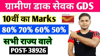 India Post Gds Recruitment 2022  India Post GDS New Vacancy 2022 [upl. by Ellehcal]