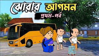 😀 ঝোরার আগমন🤣Funny Comedy Cartoon। Hasir Cartoon। Tweencraft Bangla Comedy Video।। [upl. by Rafter]