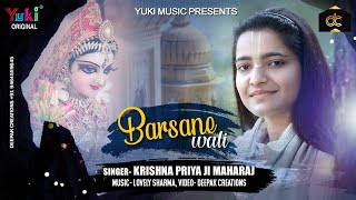 बरसाने वाली श्री राधा  Barsane Waali Shree Radha  Radha Ji Bhajan by Krishna Priya Ji Maharaj [upl. by Alia]