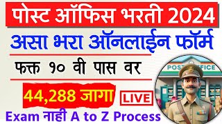 Post Office Bharti 2024 Online Form Apply Maharashtra  India Post Office GDS Form Fill up 2024 [upl. by Nelag970]