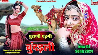 पुराणी पड़गी चुंदड़ी  Traditional Song  New Rajasthani Marwadi Video  Laxmi Music Rajasthani [upl. by Initirb]