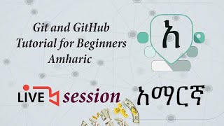 Git and GitHub Tutorial for Beginners with config Amharic 2024 [upl. by Cornelie314]