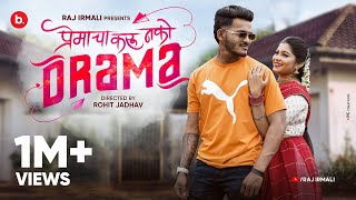 Premacha Karu Nako Drama  Official Video  Raj Irmali  Ft Payal Patil amp Pavan Kene [upl. by Nnylaj855]