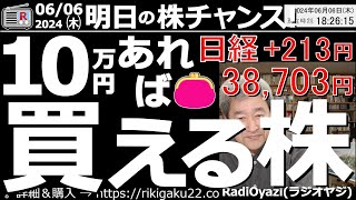 【投資情報株チャンス】10万円あれば買える株！株を買いたくてもお金が足りないあなたへ！●買い候補：8897MIRARTH、3498霞ヶ関、1419タマホーム、6254野村マ、他●歌：投資家エレジー [upl. by Kimmi]