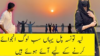 Layyah tonsa pul yahan sab log enjoy karne ke liye Aaye hue hain  Sk shumaila vlog [upl. by Lyris508]