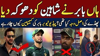 Babar Azam CHEATED Shaheen Afridi Inside Story  Champions Trophy 2025  PTV Sports Live Streaming [upl. by Noleta447]