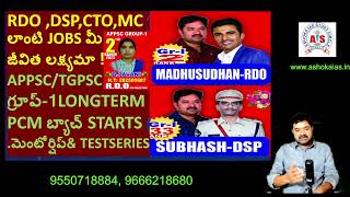 RDO DSPCTOMC లాంటి JOBS మీ జీవిత లక్ష్యమా  APPSCTGPSCగ్రూప్1LONGTERM PCM బ్యాచ్ STARTS [upl. by Nelubez]