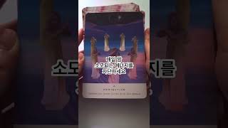 중복 메시지 우주가 지금 당신에게 보내는 메시지 tarot 타로oraclecards fortunetelling [upl. by Nohsad423]