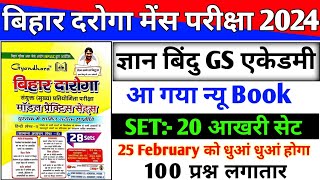 आखरी सेट  Bihar Daroga Mains 2024  SET 20  gyanbindugs  100 Questions [upl. by Elnora]