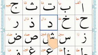 Qaida Noorania lesson 1 Alif Baa Taa  Arabic Alphabet  Arabic Alphabets for Beginners Epi 71 [upl. by Stasny875]