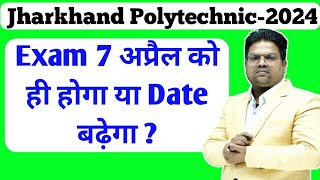 Jharkhand Polytechnic 2024 Jharkhand Polytechnic 2024 exam date badhega kya Jharkhand Polytechnic [upl. by Dreeda]