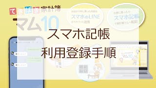 【てきぱき家計簿マム10】新機能「スマホ記帳」の設定方法 [upl. by Xuagram]