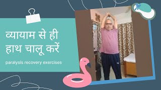 Stroke Arm exercises for Spastic muscle Paralysis recovery  stroke [upl. by Longawa415]