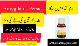 Vomiting in pregnancyStomach disorder in children Homeopathic medicine Amygdalus persica Q [upl. by Harlene]